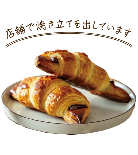 店舗で焼きたてを出しています