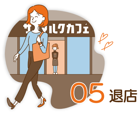 05　退店